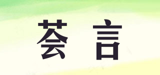 ALOETALK/薈言品牌logo