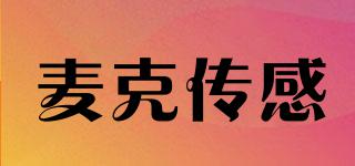 麥克傳感品牌logo