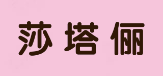 莎塔儷品牌logo