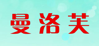 曼洛芙品牌logo