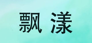 Pure Young/飄漾品牌logo