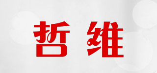 Z&V/哲維品牌logo