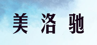 美洛馳品牌logo