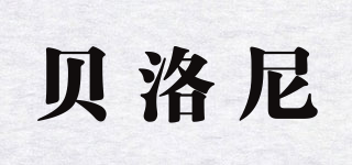 BEILOONI/貝洛尼品牌logo