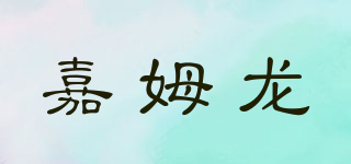 JURMLORN/嘉姆龍品牌logo