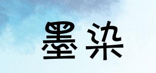 墨染品牌logo