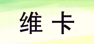 vkar/維卡品牌logo