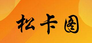 松卡圖品牌logo