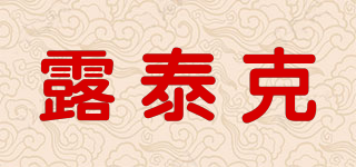 露泰克品牌logo