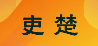 吏楚品牌logo