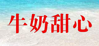 MilkCuties/牛奶甜心品牌logo