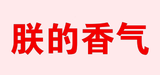 朕的香氣品牌logo