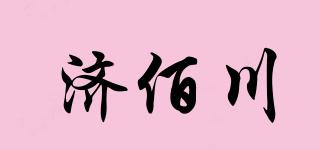 濟(jì)佰川品牌logo