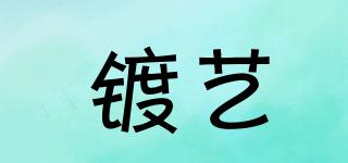 鍍藝品牌logo