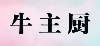 牛主廚品牌logo
