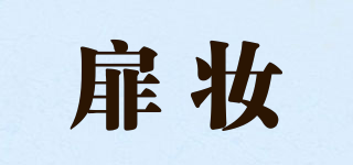 扉妝品牌logo