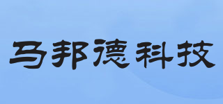 馬邦德科技品牌logo