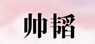 帥韜品牌logo