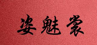 姿魅裳品牌logo