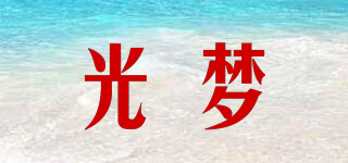 光夢(mèng)品牌logo
