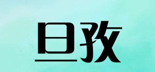 旦孜品牌logo