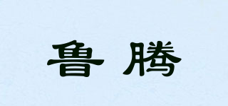 魯騰品牌logo