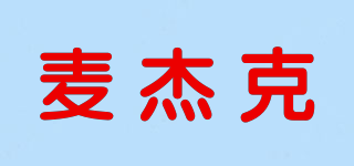 麥杰克品牌logo
