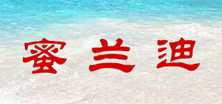 蜜蘭迪品牌logo