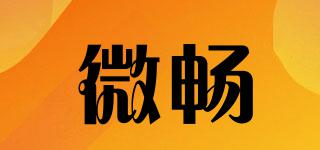 微暢品牌logo