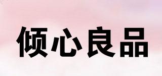 傾心良品品牌logo