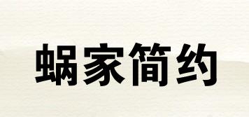 WOJIASIMPLE/蝸家簡(jiǎn)約品牌logo