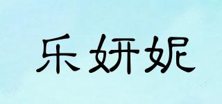 樂妍妮品牌logo