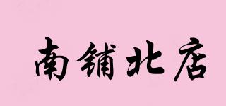 南鋪北店品牌logo