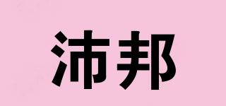 沛邦品牌logo