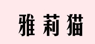 雅莉貓品牌logo