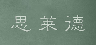 SLT/思萊德品牌logo