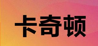 卡奇頓品牌logo