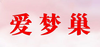 愛夢巢品牌logo