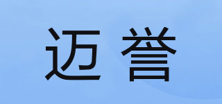 邁譽(yù)品牌logo