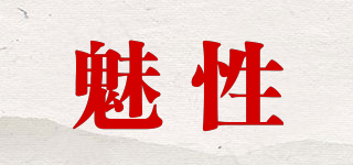 魅性品牌logo