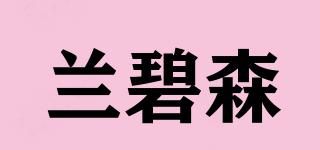 蘭碧森品牌logo