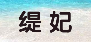 緹妃 TFEEL品牌logo