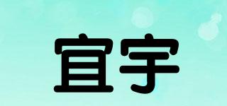 宜宇品牌logo