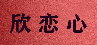 Glad From Heart/欣戀心品牌logo