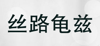 Silk Road of Kusan/絲路龜茲品牌logo