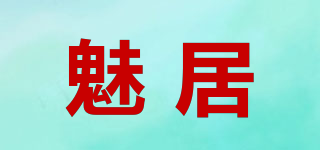 魅居品牌logo