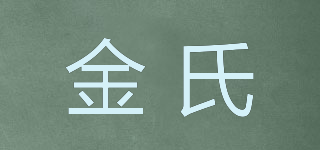 金氏品牌logo