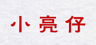 小亮仔品牌logo