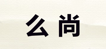 么尚品牌logo