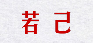 ASELF METERS BONWE/若己品牌logo